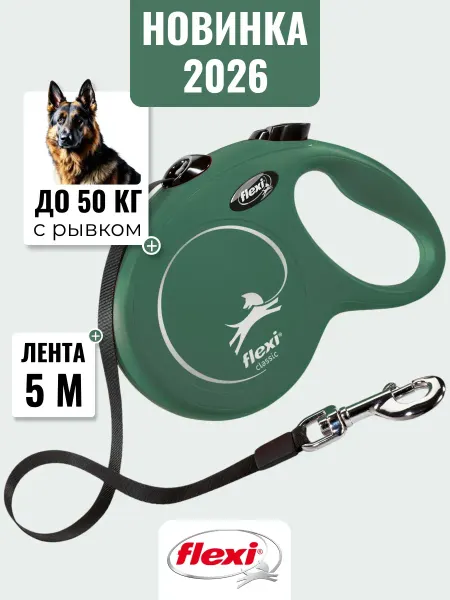 Поводок рулетка для крупных собак до 50 кг New Classic 5м