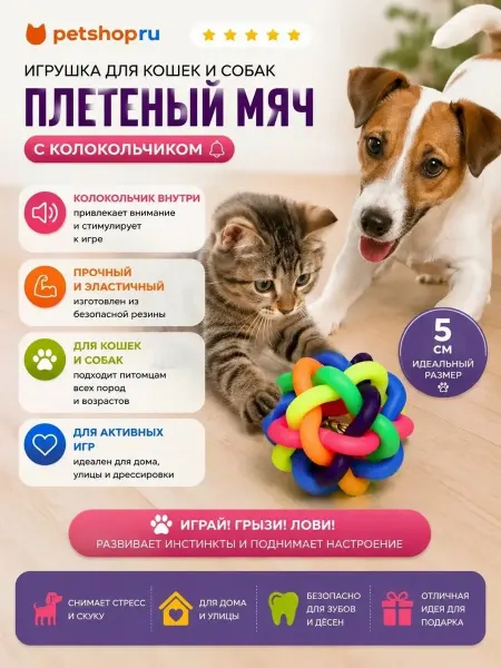 PetShop Игрушка для кошек и собак мяч резиновый с колокольчиком, 5см
