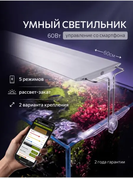 AQUAEL Светильник для аквариума ULTRA SLIM BT 60 Вт, ч з приложение