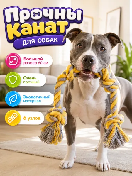 PETSTEP Игрушка канат веревка для собак крупных пород 60 см