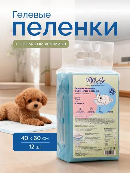 VitaVet Пеленки гелевые с фикс. полосками, жасмин 60х40, 12 шт