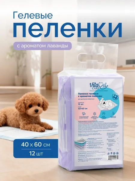VitaVet Пеленки гелевые с фикс. полосками, лаванда 60х40, 12 шт