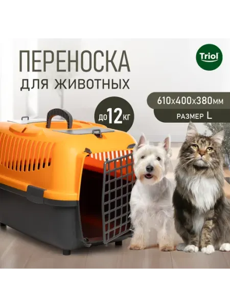 Triol Переноска для животных "Верона" L, оранжевая, 61x40x38см