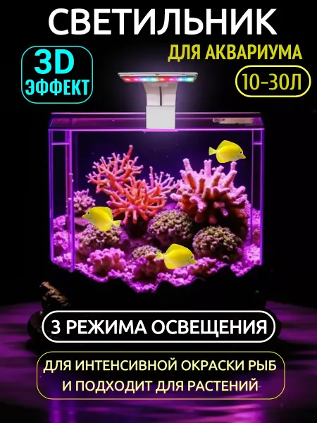 Zelaqua Лампа для аквариума светодиодная, 6Вт