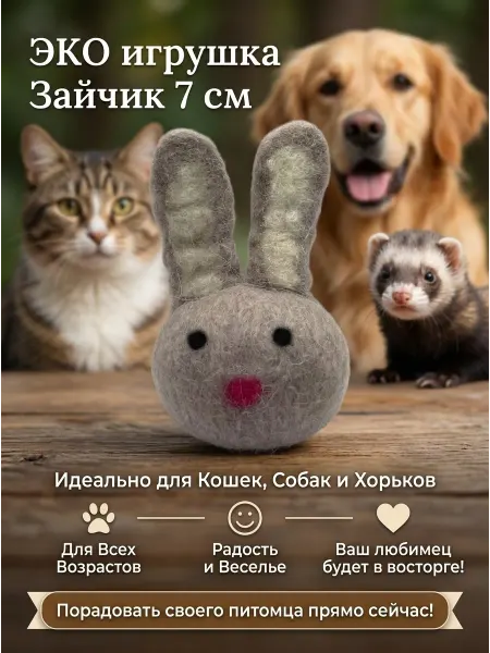 LIVEZOO Игрушка для кошек и собак Зайчик 7 см