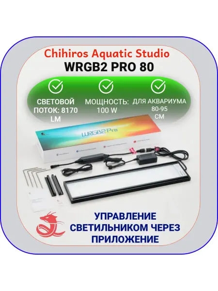 Chihiros Aquatic Studio Светильник для аквариума Chihiros WRGB2 PRO 80