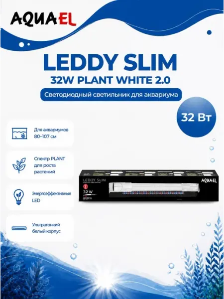AQUAEL LED светильник для аквариума LEDDY SLIM Plant 80-107 см