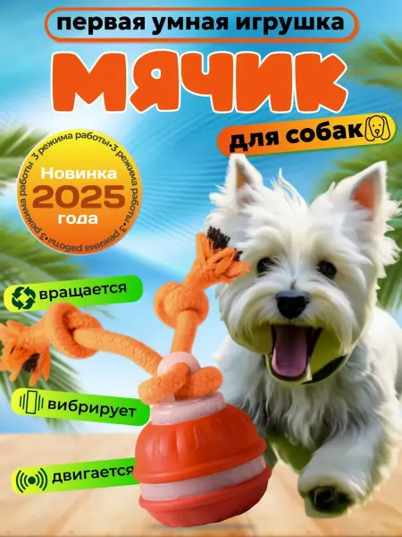 82слона Интерактивная игрушка с сенсорным мячом для собак