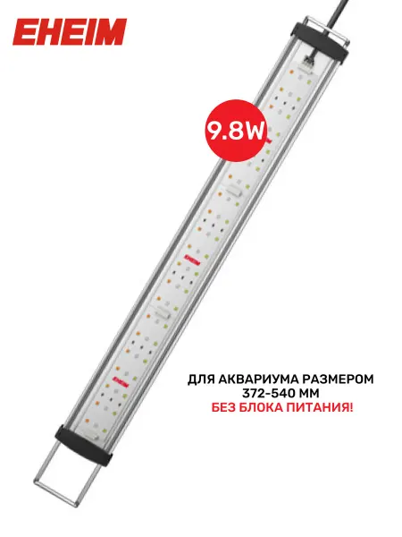 Eheim Светильник для аквариума pLED+ fresh plants 9200К 9,8W