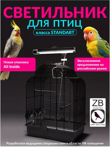 ZooDA TM Светильник и лампа для птиц ZOODA MINI KIT T5 8W