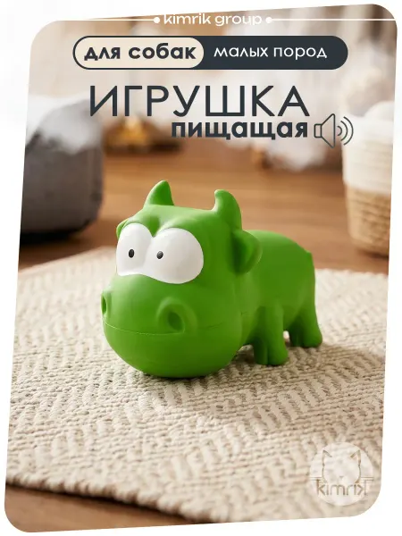 KIMRIK Игрушка пищалка для собак резиновая Бычок 9 см