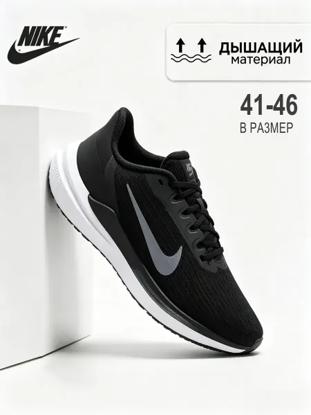 Nike Найк Zoom Winflo 9 — кроссовки для пробежек и фитнеса