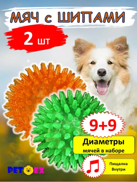 Pet-Ex Мяч для собак с шипами 9 см
