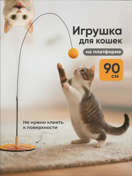 SSY Игрушка для кошек дразнилка 90 см