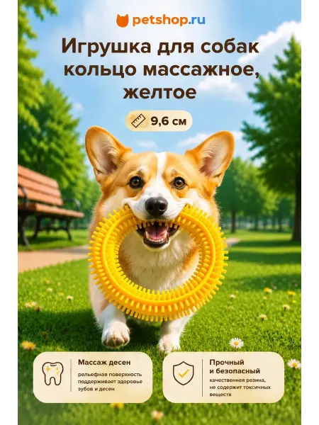 Tappi Игрушка для собак "Кольцо с шипами", желтый, 96 мм