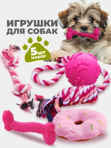 ABASHZOO Игрушки для щенков и собак мелких, средних пород набор