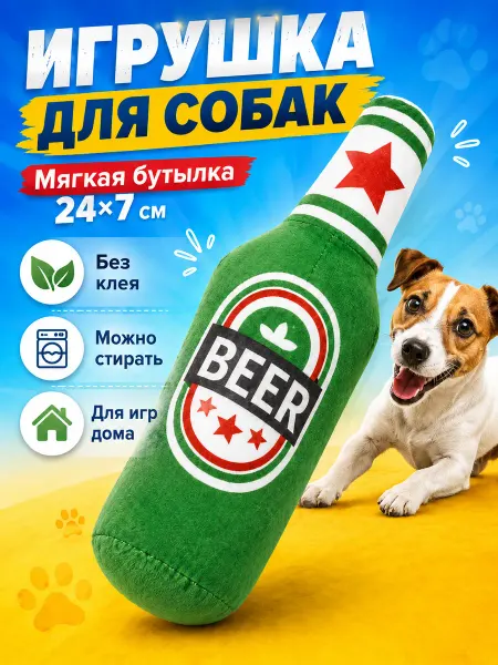 Gift Angel Игрушка для собак бутылка
