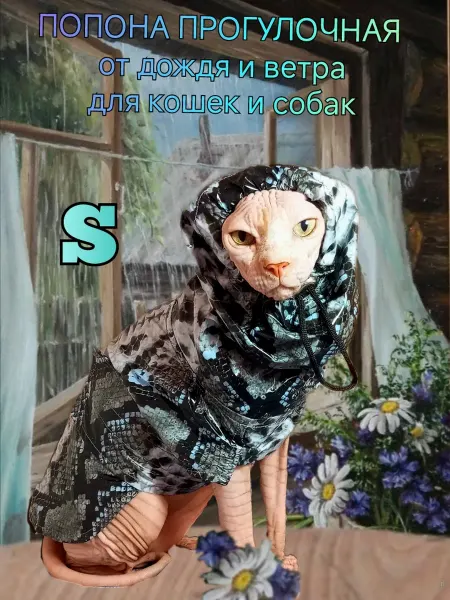 ANY PET Попона дождевик с воротником-снуд S