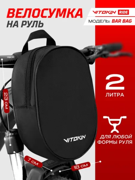VITOKIN Сумка на руль для самоката и велосипеда BAR BAG
