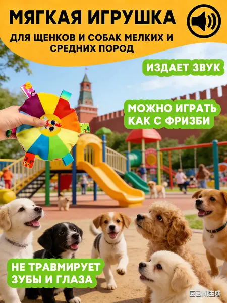Best Trends Игрушка для собак мягкая с пищалкой интерактивная