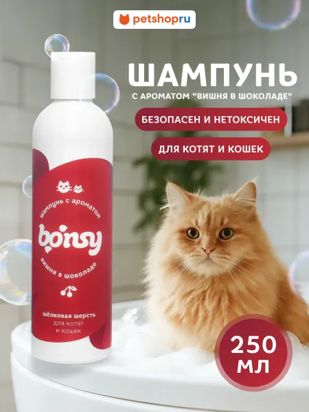 Bonsy Шампунь для кошек и котят для шелковой шерсти 250 мл