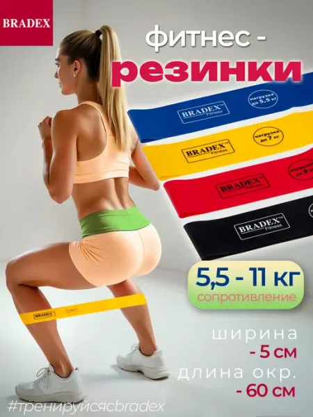 Bradex Резинки для фитнеса, спорта, эспандер ленточный, набор 5 шт