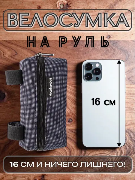 Calambus Сумка велосипедная на руль