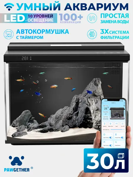 Умный аквариум Pawgether CK1S COOKE 30 л, WI-FI