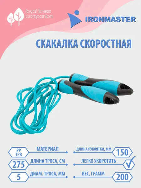 IRONMASTER FITNESS COMPANION Скакалка тренировочная с регулируемым тросом