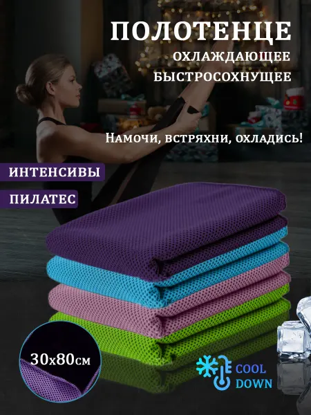 CoolTowel Полотенце для лица спортивное