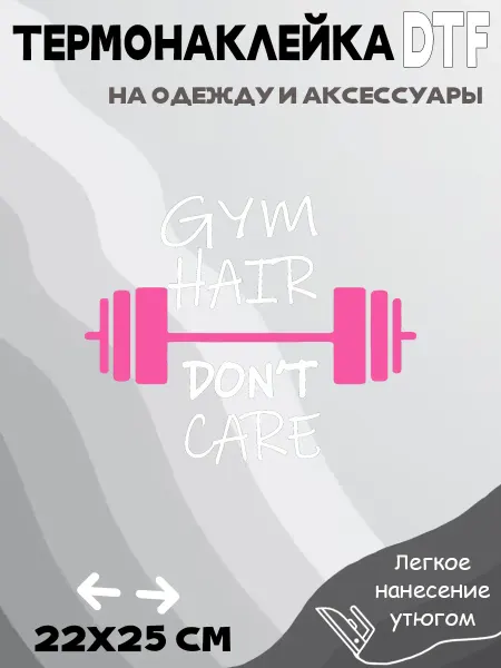 Crazy Print Термонаклейка фитнес девушка цитата