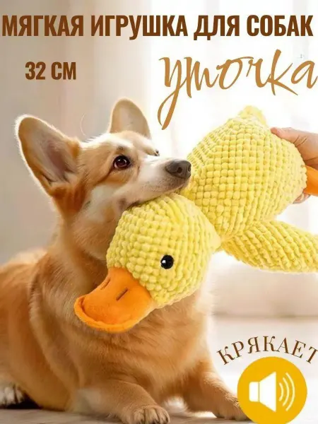 DARUpets Игрушка для собак утка