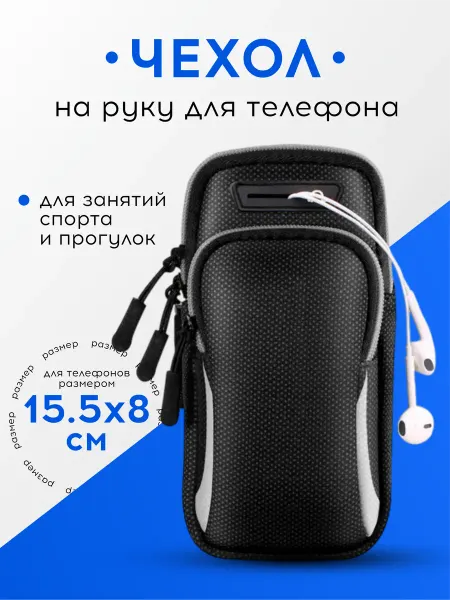 DenS Сумка на руку для бега и фитнеса под телефон