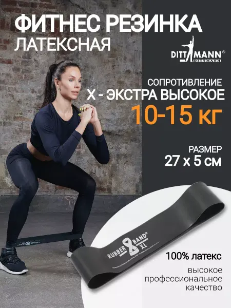 Dittmann Резинка для фитнеса латексная Rubber-Band