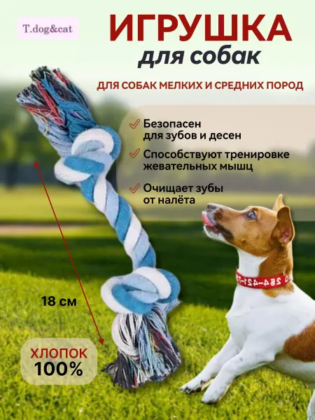 T.dog&cat игрушка для собак и щенков