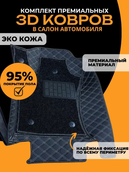 Avtohawkmats 3Д Коврики в салон BMW X5 E53