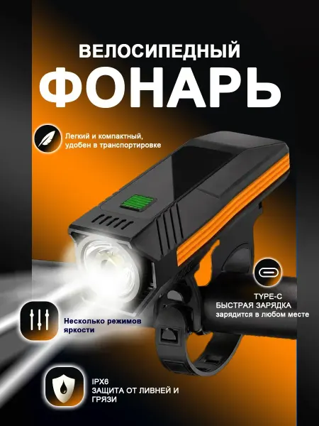 FIRST WEI Фонарь на велосипед с USB зарядкой