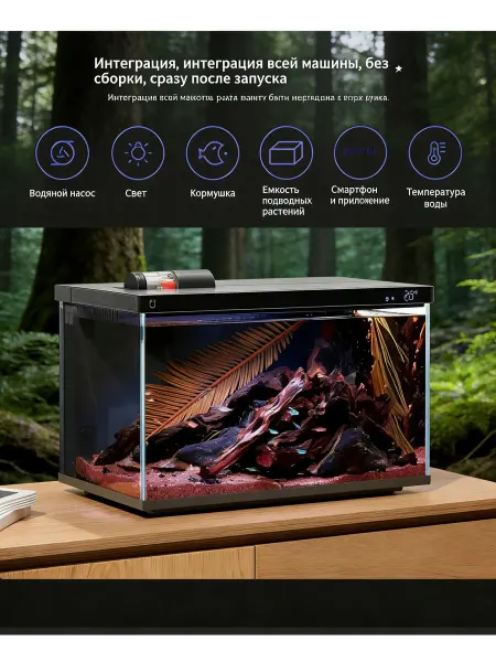 Умный аквариум Smart Fish Tank