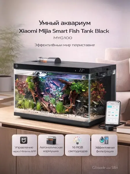 Умный аквариумSmart Fish Tank Black