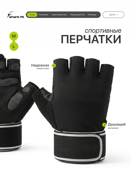 Shark Fit Перчатки спортивные для фитнеса и турника