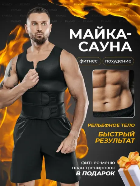 Fitmax Пояс для похудения мужской для живота и боков