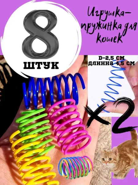 Fluffy@Cozi Игрушки пружинки для кошек