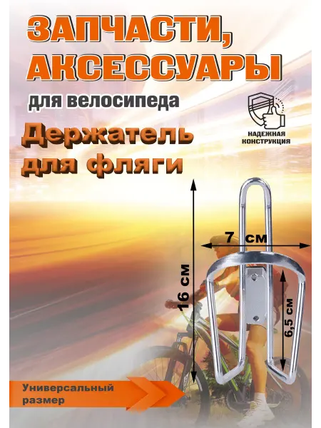 FORSE Крепление для бутылки на велосипед, держатель на велосипед