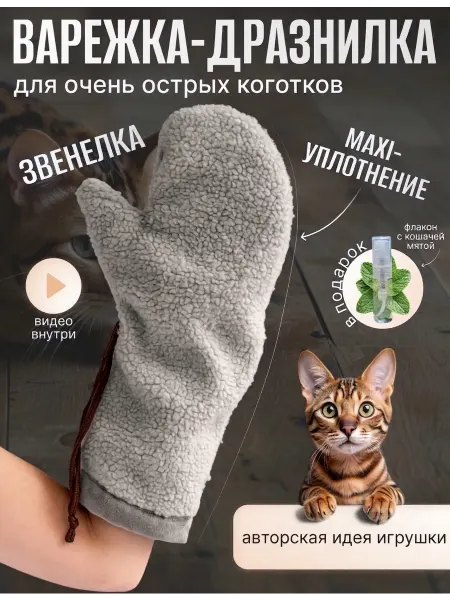 FUNZOO Дразнилка для кошек игрушка звенящая с мятой