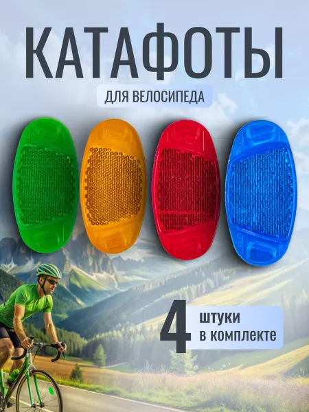 GA&A Катафоты на велосипед на спицы