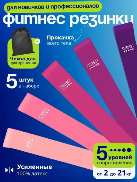 GIZMO SPORT Резинки для фитнеса ленточный эспандер жгут набор 5шт