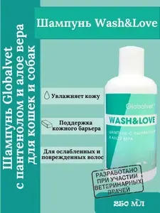 Globalvet Шампунь для кошек и собак с пантенолом и Алоэ вера 300 мл