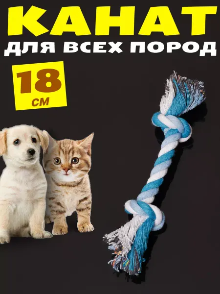 Pets Good Игрушка канат для собак и кошек