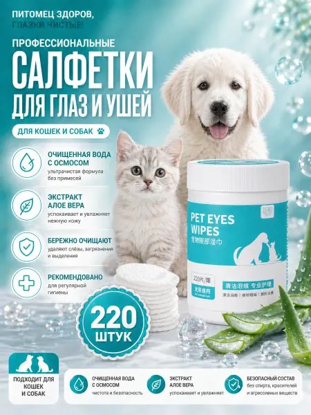 Silly goose Влажные салфетки для глаз ушей собак и кошек