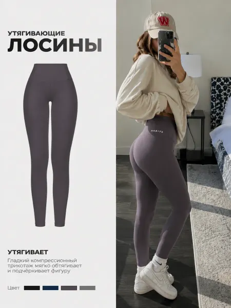 HABITS Женские легинсы лосины спортивные для фитнеса
